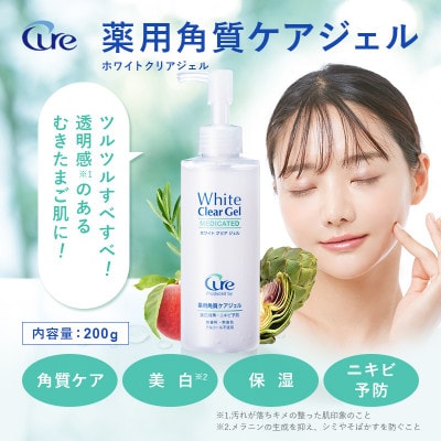 ホワイトクリアジェル【2個セット】(鳥栖市)