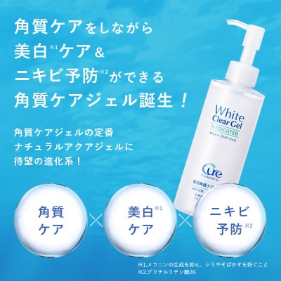 ホワイトクリアジェル【2個セット】(鳥栖市)