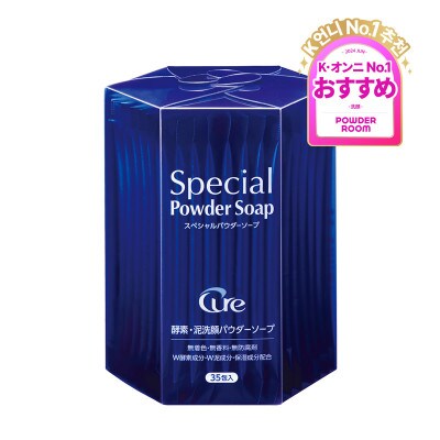 スペシャルパウダーソープ【2個セット】(鳥栖市)