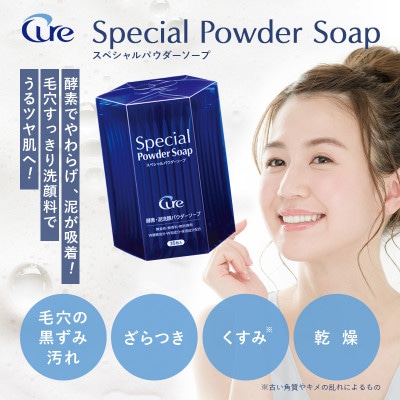 スペシャルパウダーソープ【2個セット】(鳥栖市)