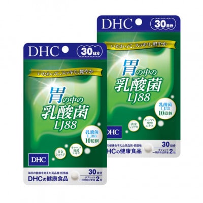 DHC 胃の中の乳酸菌 LJ(エルジェイ)88 30日分 2個セット(60日分)(鳥栖市)