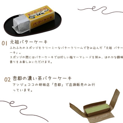 バターケーキ 2種 食べ比べセット