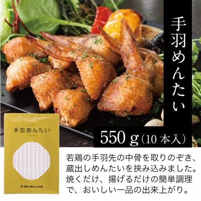 蔵出しめんたい よくばりセット(切れ子750g・手羽めんたい10本・鮭めんたい10切)