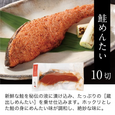 蔵出しめんたい よくばりセット(切れ子750g・手羽めんたい10本・鮭めんたい10切)