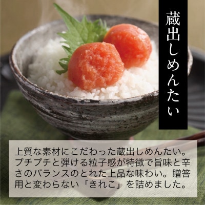 蔵出しめんたい　ご飯のおともセット(切れ子300g・高菜めんたい)