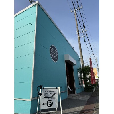 厳選 珈琲豆 100g×3種セット　スペシャルティコーヒー (フレンチプレス用)