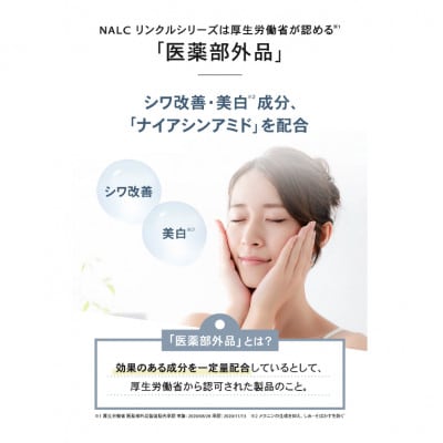 NALC 薬用ホワイトリンクルGIFTセット