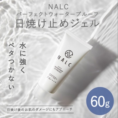 NALC パーフェクトウォータープルーフ 日焼け止めジェル