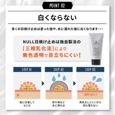 NULL ウォータープルーフ 日焼け止め ジェル