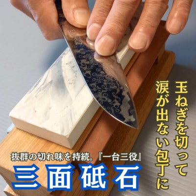 三面砥石　1台