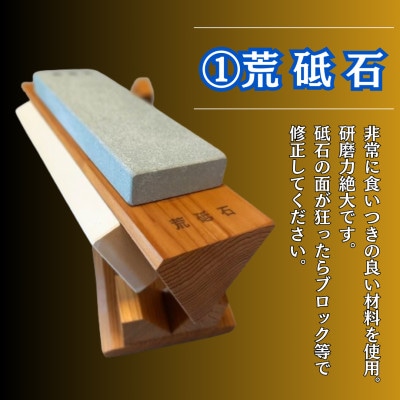 三面砥石　1台