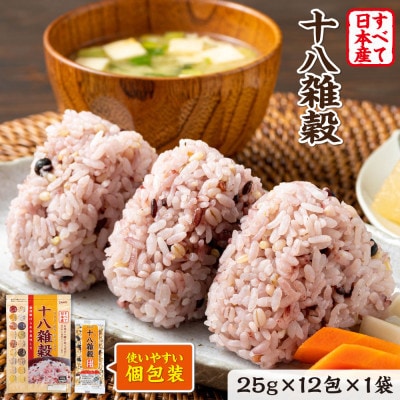 【2ヵ月毎定期便】十八雑穀 12包×1袋(鳥栖市)全3回
