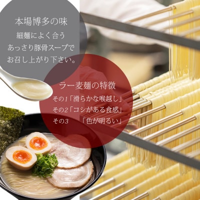 博多豚こつラーメン 20食 1820g(91g×20食) 創業明治38年 福山製麺 ラー麦(鳥栖市)