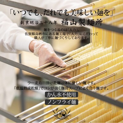 博多豚こつラーメン 30食 2730g(91g×30食)創業明治38年 福山製麺 ラー麦(鳥栖市)