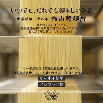 博多豚こつラーメン 60食　5460g(91g×60食)　創業明治38年 福山製麺 ラー麦(鳥栖市)