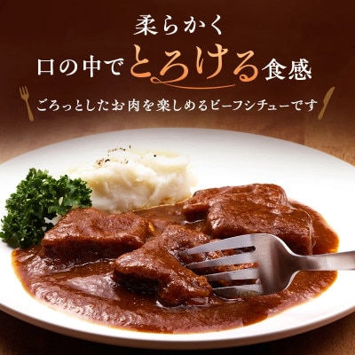 【九州産黒毛和牛を使った手作りの味】ブリスケットビーフシチュー4個