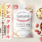 ルミエルプレエクオール サプリメント アグリコン型大豆イソフラボン&マルチビタミン30日分(鳥栖市)