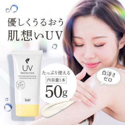 ILUS 日焼け止めクリーム(SPF50+/PA++++)肌に優しい 50g×2個(鳥栖市)