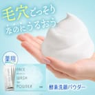 ILUS 薬用 酵素洗顔パウダー 毛穴の黒ずみケアやニキビを予防(0.8g×30包)(鳥栖市)