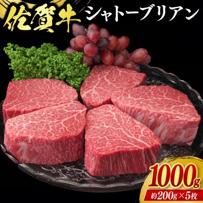 佐賀牛シャトーブリアン(1kg)(鳥栖市)