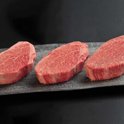 佐賀牛シャトーブリアン(600g[3枚合計])(鳥栖市)