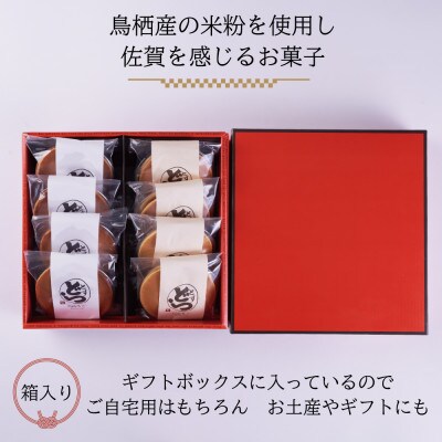 とすどら 8個入り(小倉あん4個、大豆あん4個)(鳥栖市)