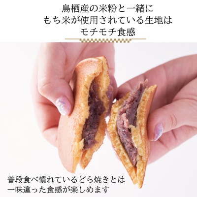 とすどら(小倉あん)(12個入り)(鳥栖市)