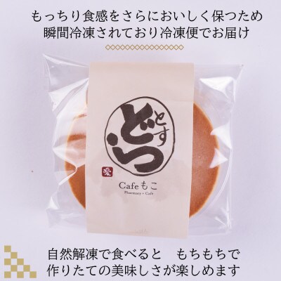 とすどら(大豆あん)(12個入り)(鳥栖市)