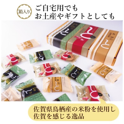 鳥栖宿場銘菓「と」味比べ15個セット(抹茶・大豆あん・さがほのか)(鳥栖市)