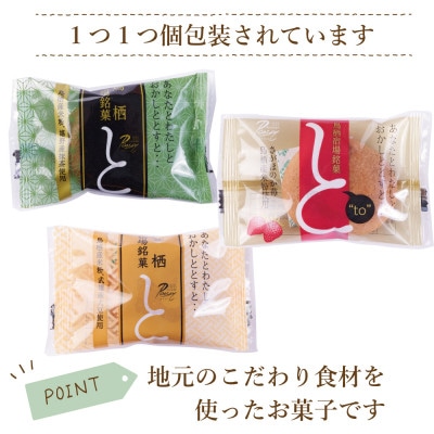 鳥栖宿場銘菓「と」味比べ15個セット(抹茶・大豆あん・さがほのか)(鳥栖市)