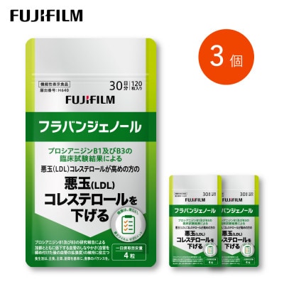富士フイルム《サプリメント》フラバンジェノール×3
