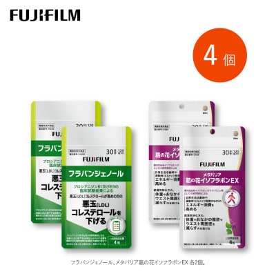 富士フイルム《サプリメント》フラバンジェノール×2+メタバリア葛の花イソフラボンEX×2(鳥栖市)