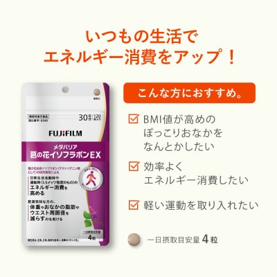 富士フイルム《サプリメント》フラバンジェノール×2+メタバリア葛の花イソフラボンEX×2(鳥栖市)