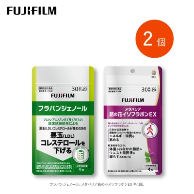 富士フイルム《サプリメント》フラバンジェノール+メタバリア葛の花