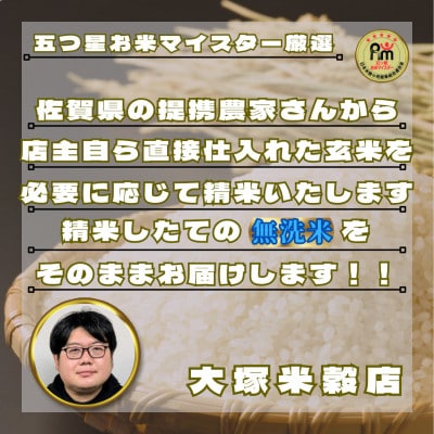【無洗米】さがびより6kg(3kg×2袋)【特A評価】五つ星お米マイスター厳選(鳥栖市)