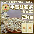 【もち麦】キラリモチ2kg(1kg×2袋)佐賀県産『雑穀』(鳥栖市)