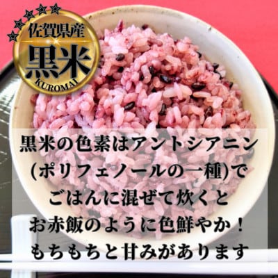 黒米300g×3袋(計900g)佐賀県産『雑穀』♪(鳥栖市)