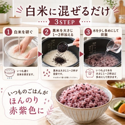 黒米300g×5袋(計1.5kg)佐賀県産『雑穀』♪(鳥栖市)