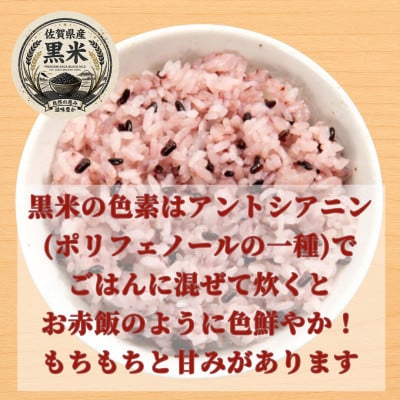 黒米300g×5袋(計1.5kg)佐賀県産『雑穀』♪(鳥栖市)