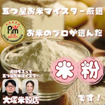 さがびより米粉1kg×2袋(鳥栖市)