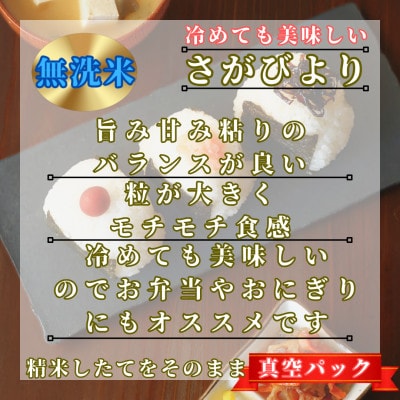さがびより【無洗米】2kg×2袋(真空パック)(鳥栖市)