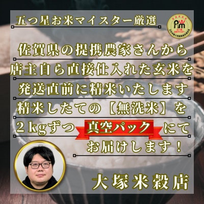 さがびより【無洗米】2kg×2袋(真空パック)(鳥栖市)
