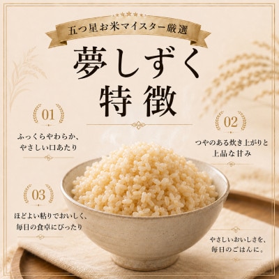 【玄米】夢しずく3kg(鳥栖市)