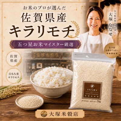 【毎月定期便】【もち麦】キラリモチ2kg(1kg×2袋)(鳥栖市)全12回