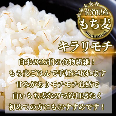【2ヵ月毎定期便】【もち麦】キラリモチ2kg(1kg×2袋)(鳥栖市)全3回