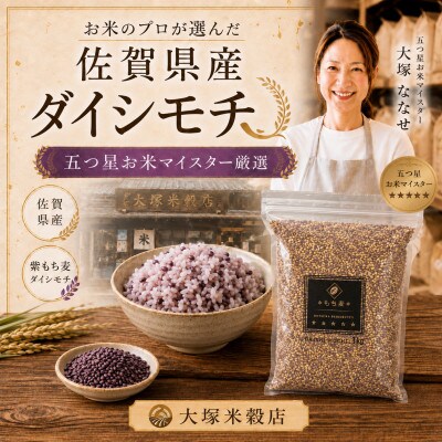 【2ヵ月毎定期便】【もち麦】ダイシモチ2kg(1kg×2袋)(鳥栖市)全6回