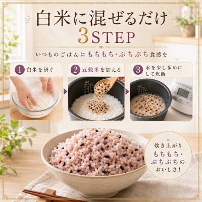 【毎月定期便】【雑穀5】300g×3袋(佐賀県産　五穀米)(鳥栖市)全12回