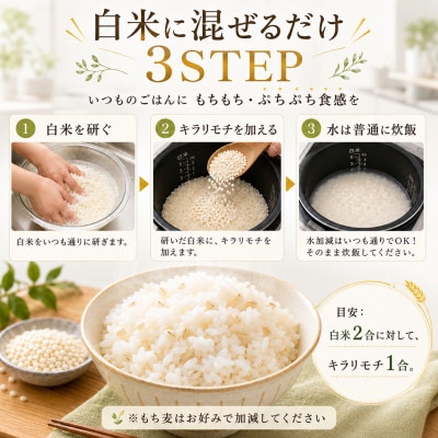 【毎月定期便】【もち麦】キラリモチ300g×3袋(計900g)(鳥栖市)全3回
