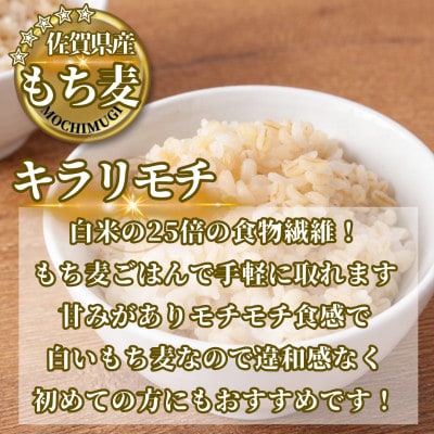 【2ヵ月毎定期便】【もち麦】キラリモチ300g×3袋(計900g)(鳥栖市)全6回