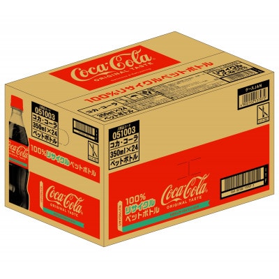 コカ・コーラ 350ml 1箱(24本)(鳥栖市)